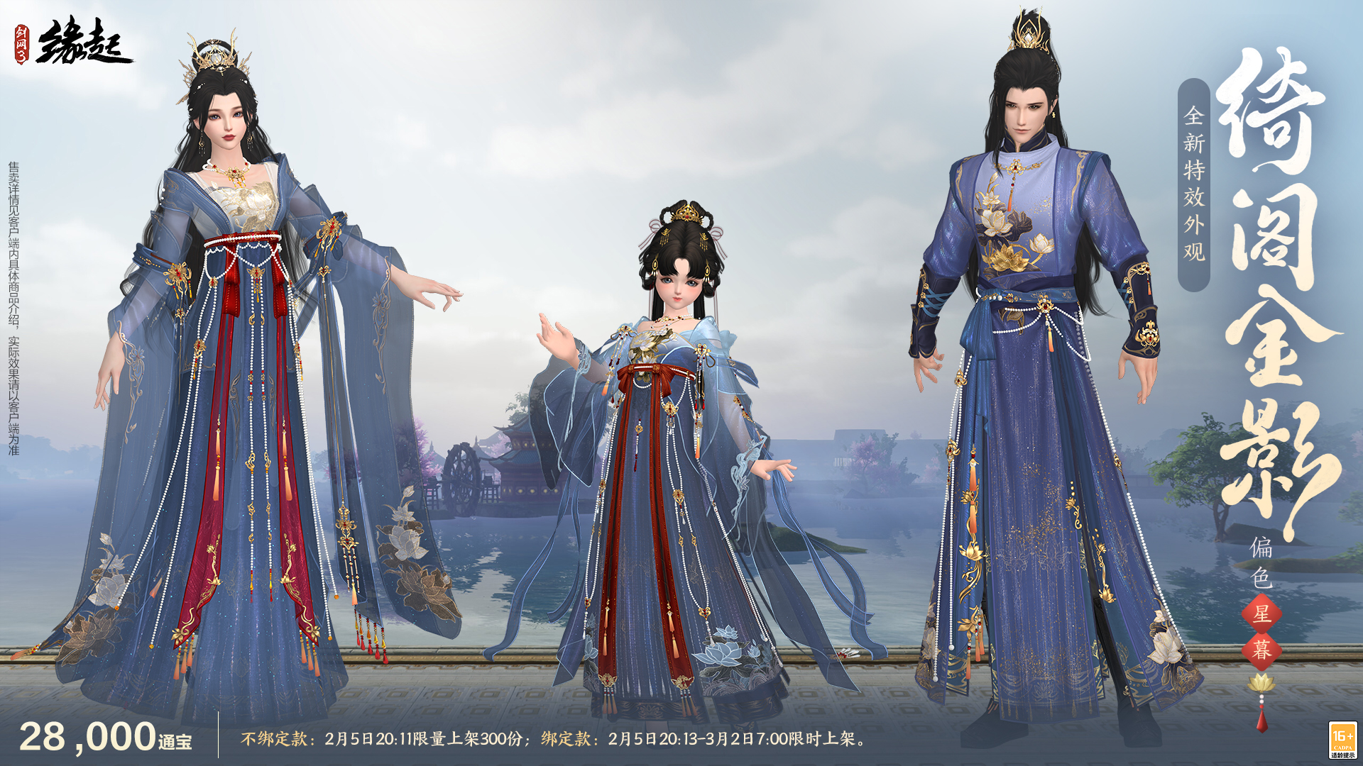 万象更新春,《剑网3缘起》 新品外观上架祝侠士马到功成