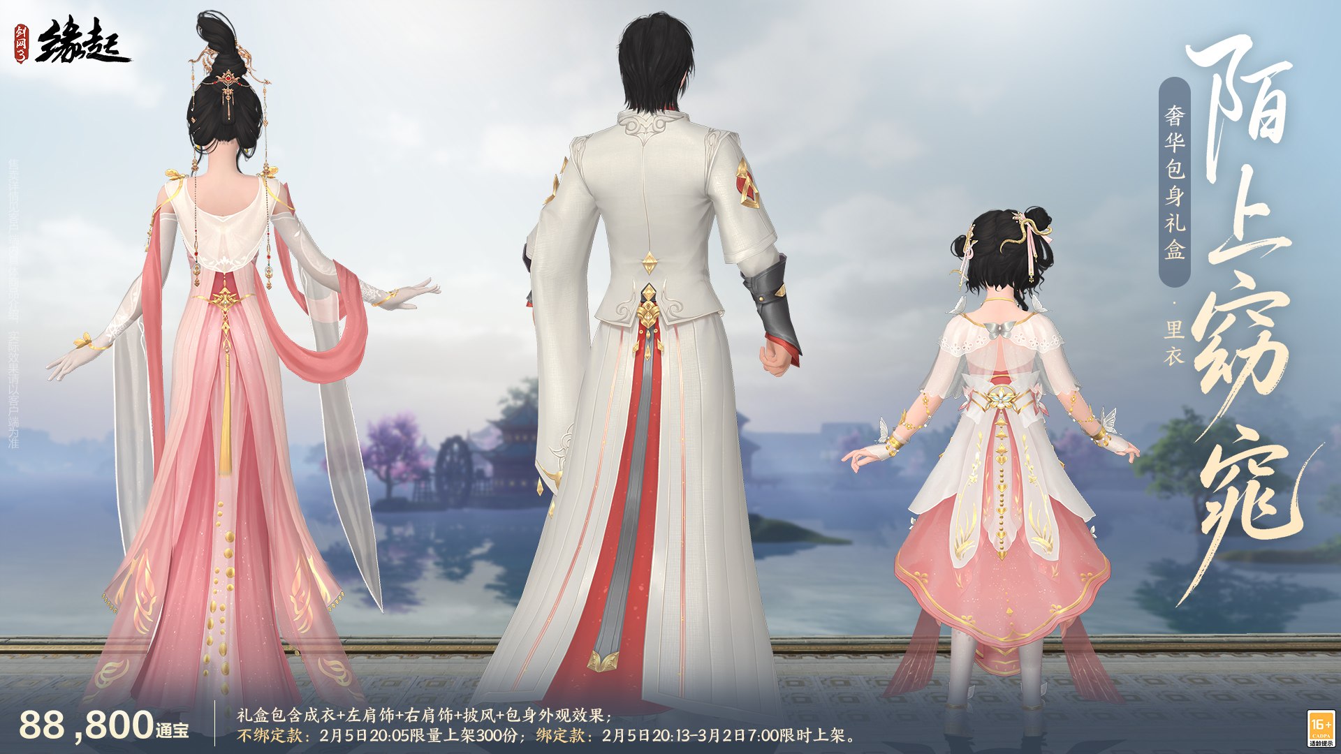 万象更新春,《剑网3缘起》 新品外观上架祝侠士马到功成