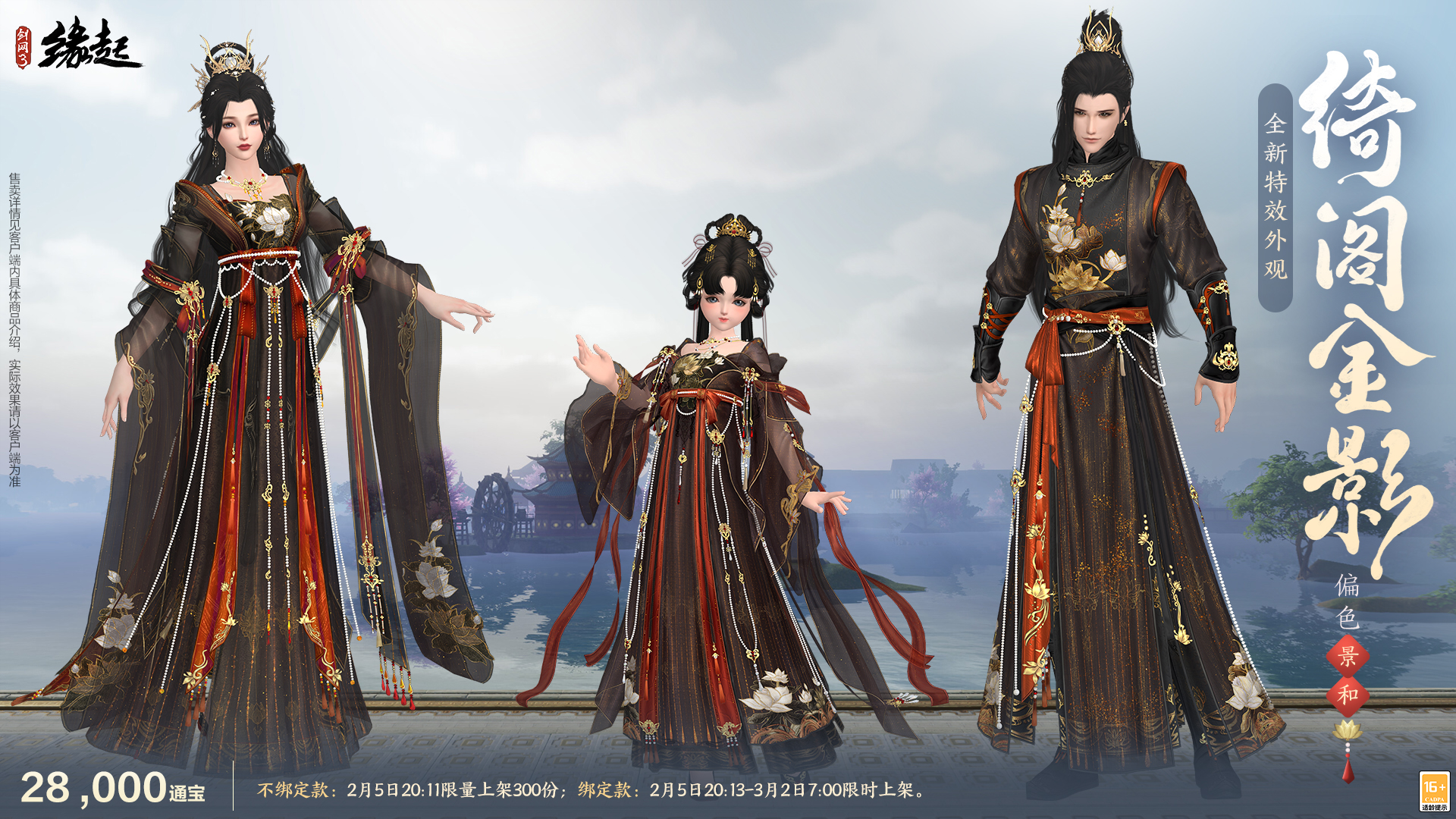 万象更新春,《剑网3缘起》 新品外观上架祝侠士马到功成