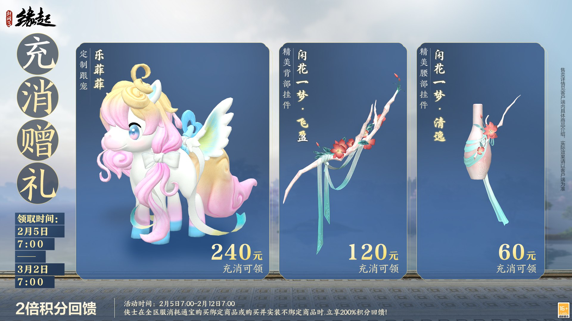 万象更新春,《剑网3缘起》 新品外观上架祝侠士马到功成