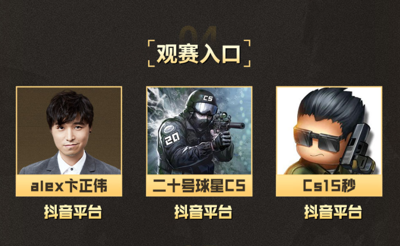 KKCS冠军杯八强赛圆满落幕,突击队和uukk会师四强