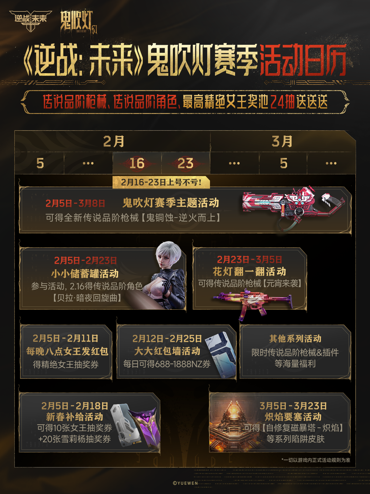 ​《逆战：未来》鬼吹灯赛季今日上线,品质升级福利加码