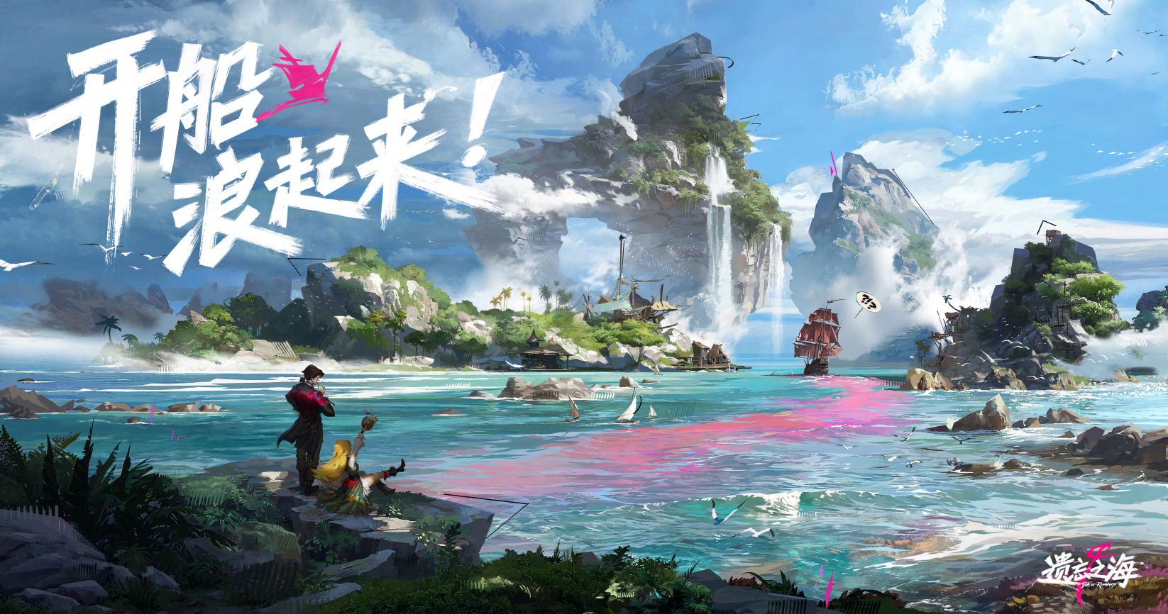 《遗忘之海》流浪号测试现已开启,艾丝PV首曝