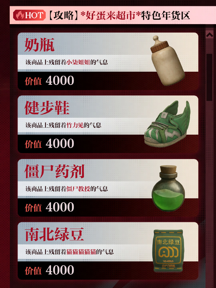 《蛋仔派对》惊魂寻宝队全新副本“好蛋来超市”开业