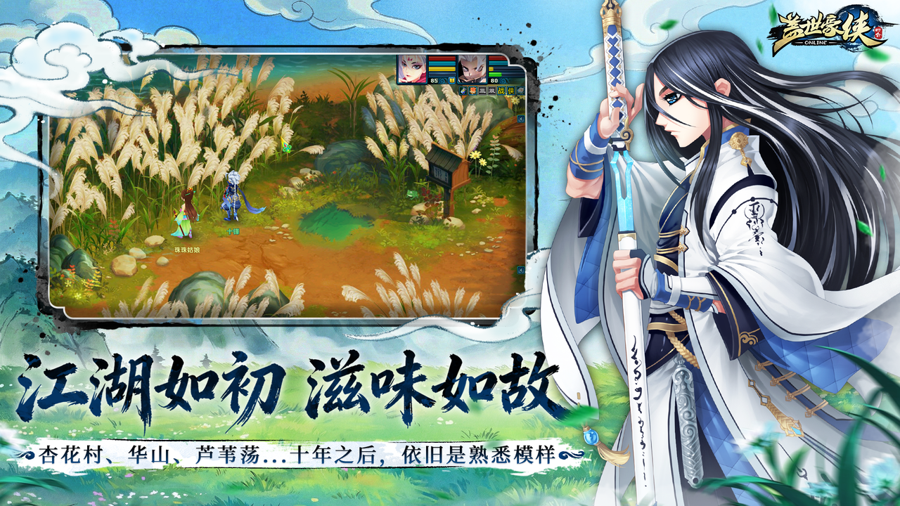 重做江湖梦再来一回合,《盖世豪侠》圆梦测试2月13日正式开启