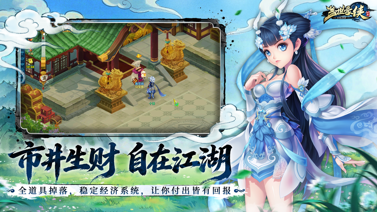 重做江湖梦再来一回合,《盖世豪侠》圆梦测试2月13日正式开启