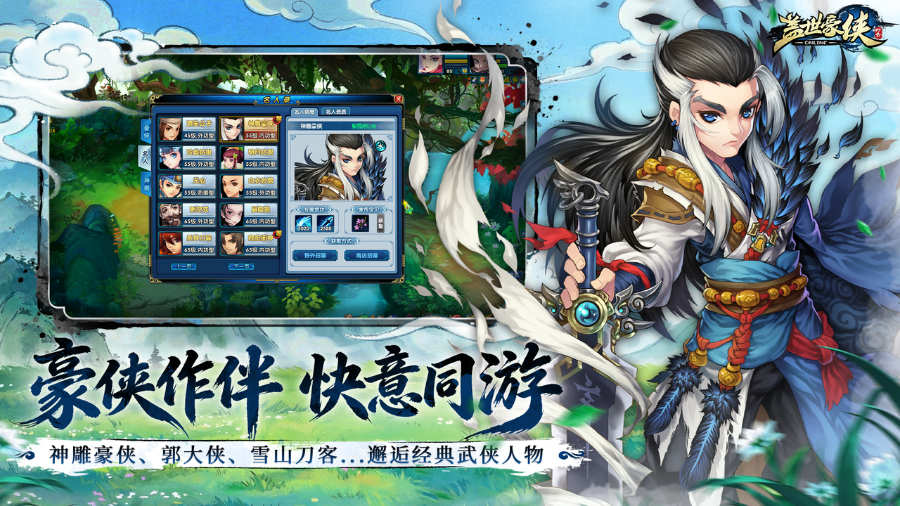 重做江湖梦再来一回合,《盖世豪侠》圆梦测试2月13日正式开启