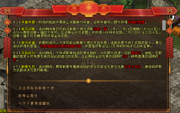 《剑网一》年味满江湖,马年新春福利盛典福利火力全开