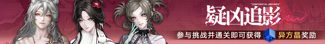 《无期迷途》&ldquo;折梅听雪录&rdquo;新春限时主题活动今日开启