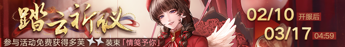 《无期迷途》&ldquo;折梅听雪录&rdquo;新春限时主题活动今日开启