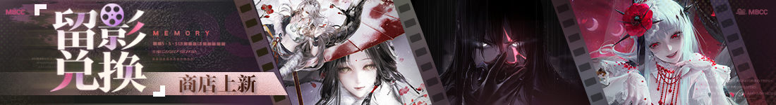 《无期迷途》&ldquo;折梅听雪录&rdquo;新春限时主题活动今日开启