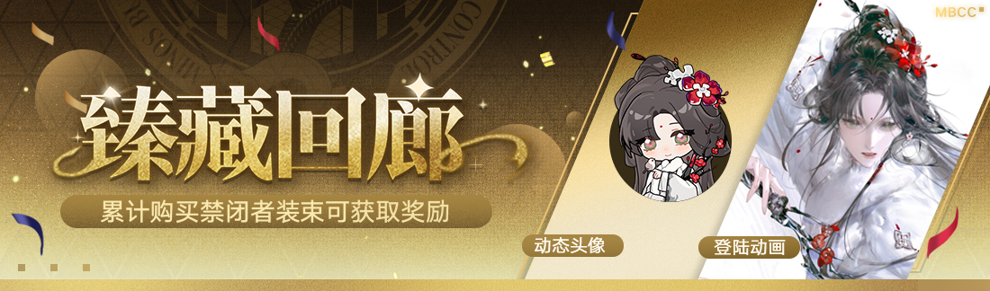 《无期迷途》&ldquo;折梅听雪录&rdquo;新春限时主题活动今日开启