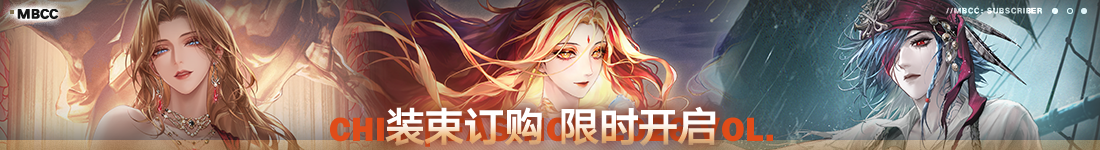 《无期迷途》&ldquo;折梅听雪录&rdquo;新春限时主题活动今日开启