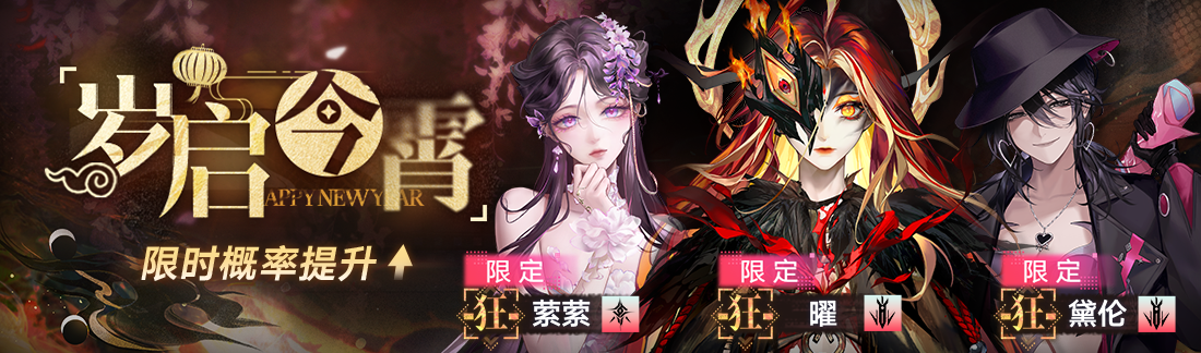 《无期迷途》&ldquo;折梅听雪录&rdquo;新春限时主题活动今日开启