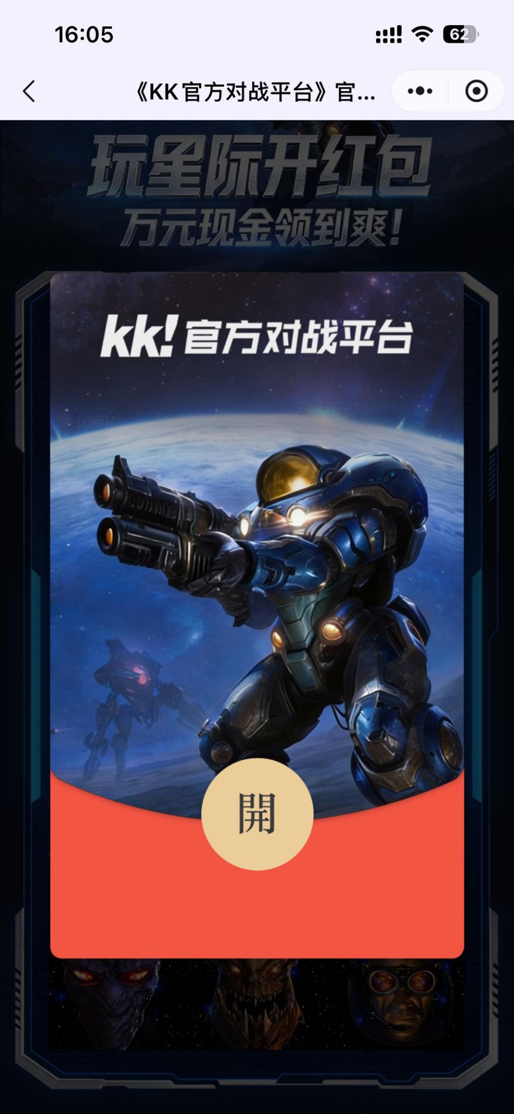 KK官方对战平台星际专区重磅更新,3v3天梯赛季新春红包福利上线