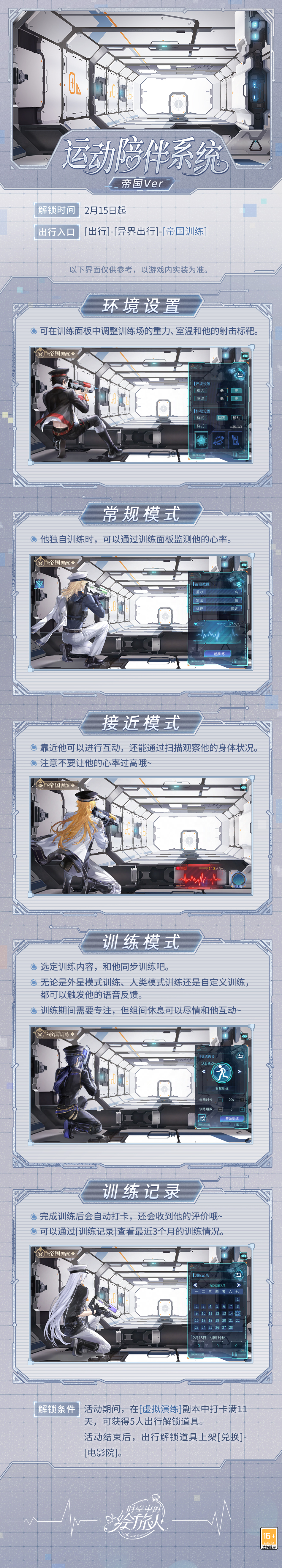 《时空中的绘旅人》全新活动“与你的杯间漫游”现已开启