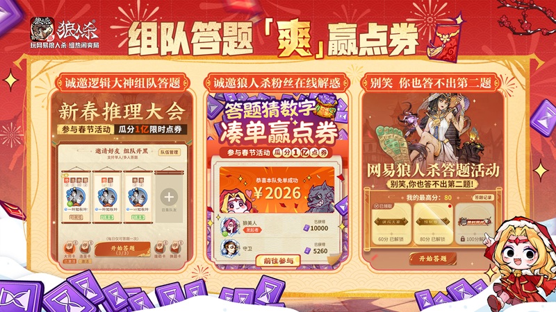 骏马迎春热闹爽局,狼人杀新春版本重磅来袭