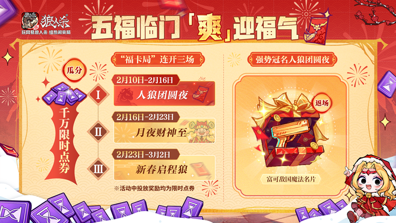 骏马迎春热闹爽局,狼人杀新春版本重磅来袭
