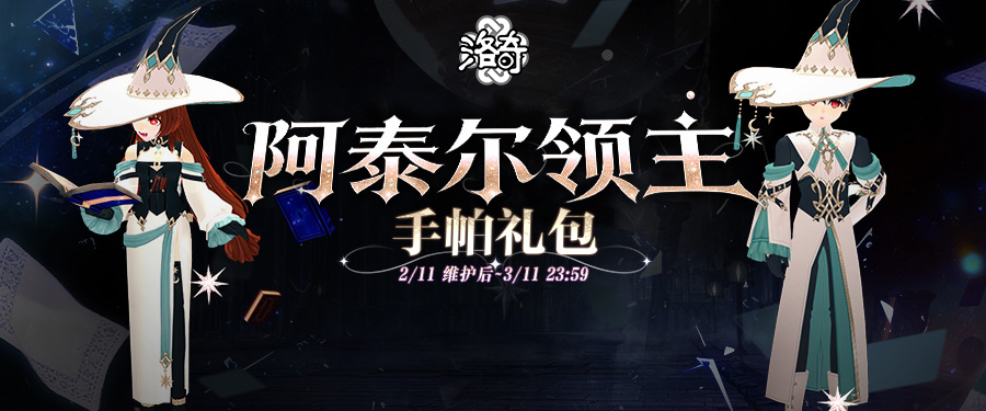 《洛奇》正义与智慧,阿泰尔魔法师来袭