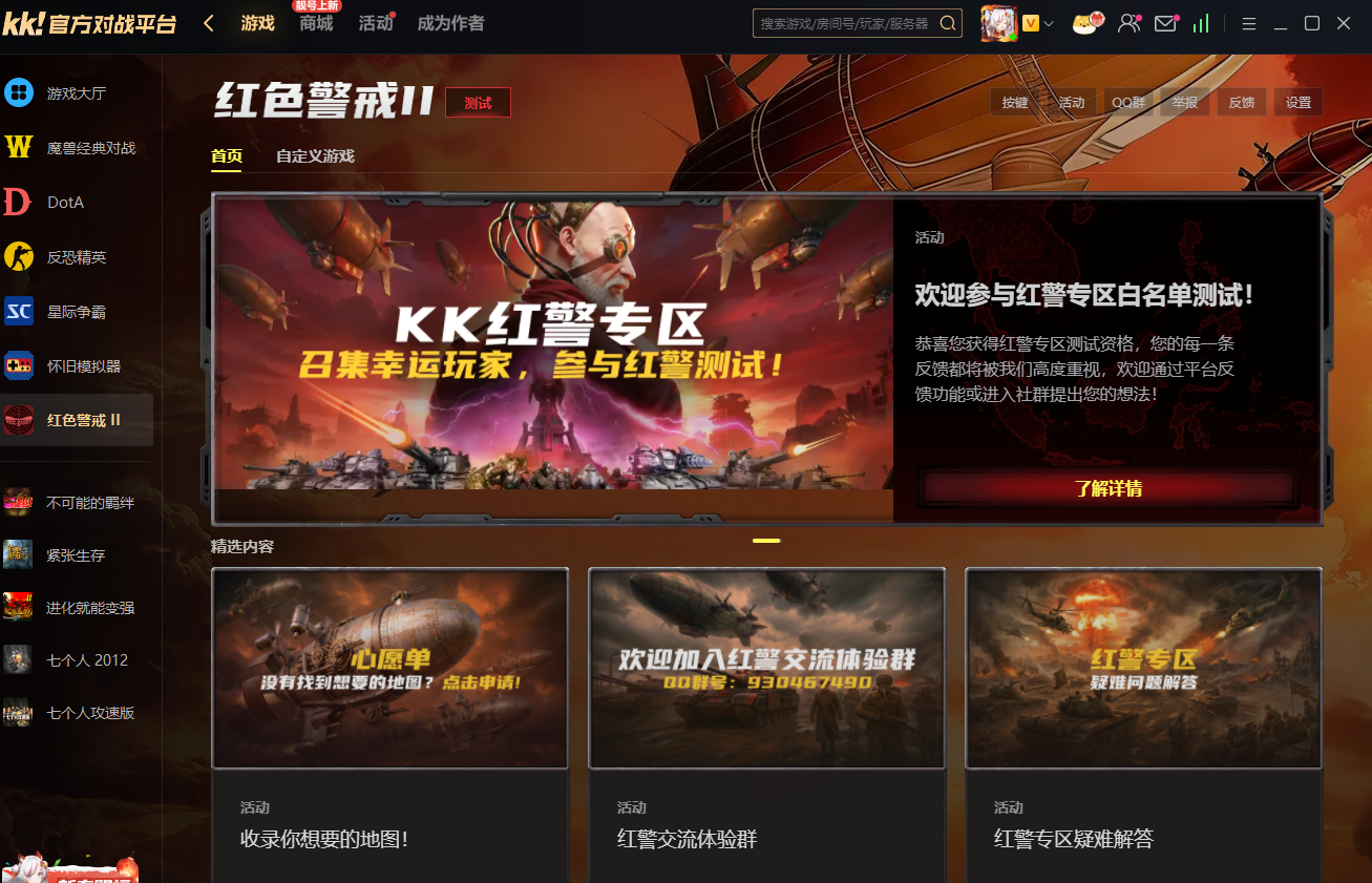 永久免费畅玩,经典红警重磅上线KK官方对战平台