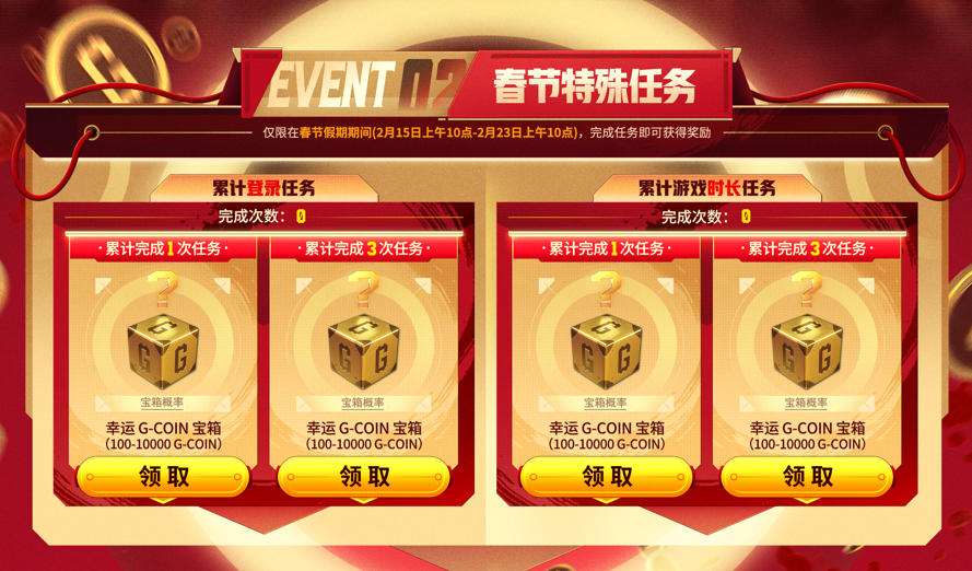 《PUBG》新春马上有礼活动上线