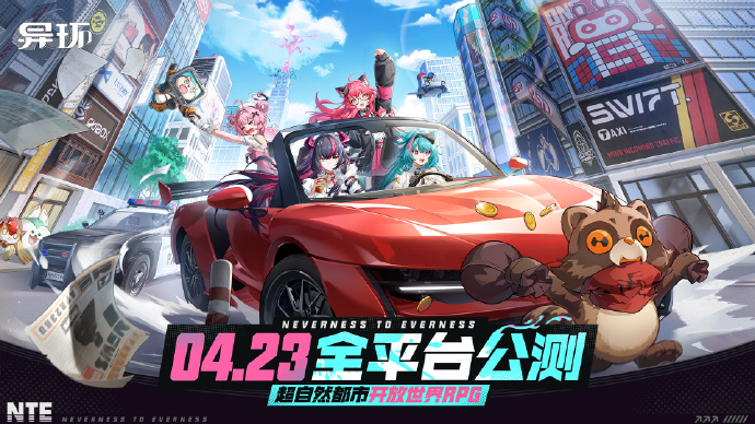 《异环》4月23日全平台公测现已定档,网易云游戏畅玩免下载随时开战