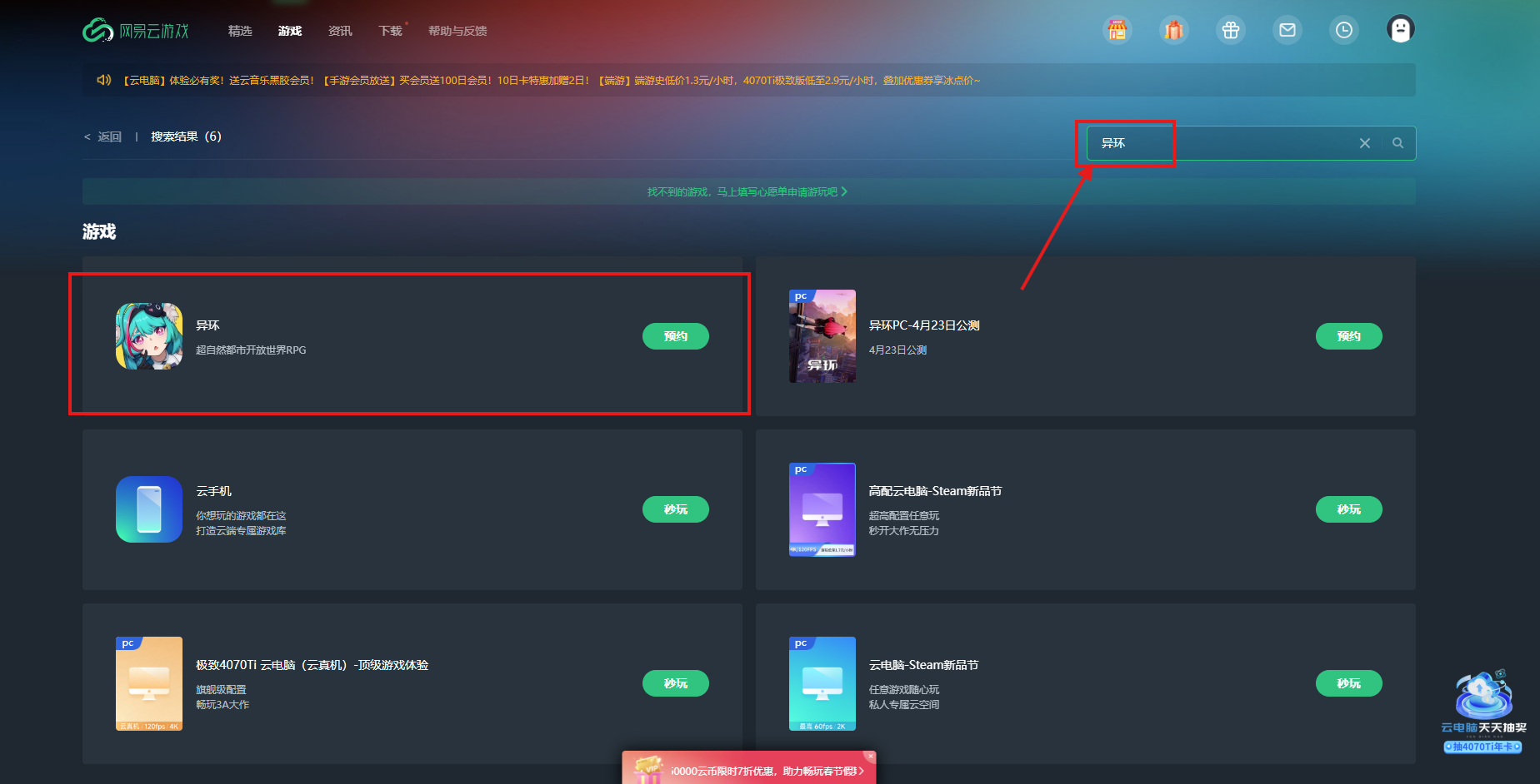 《异环》4月23日全平台公测现已定档,网易云游戏畅玩免下载随时开战