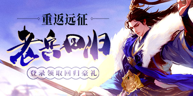 《远征OL》马年首服今日火爆开启,现金红包引爆开年狂欢