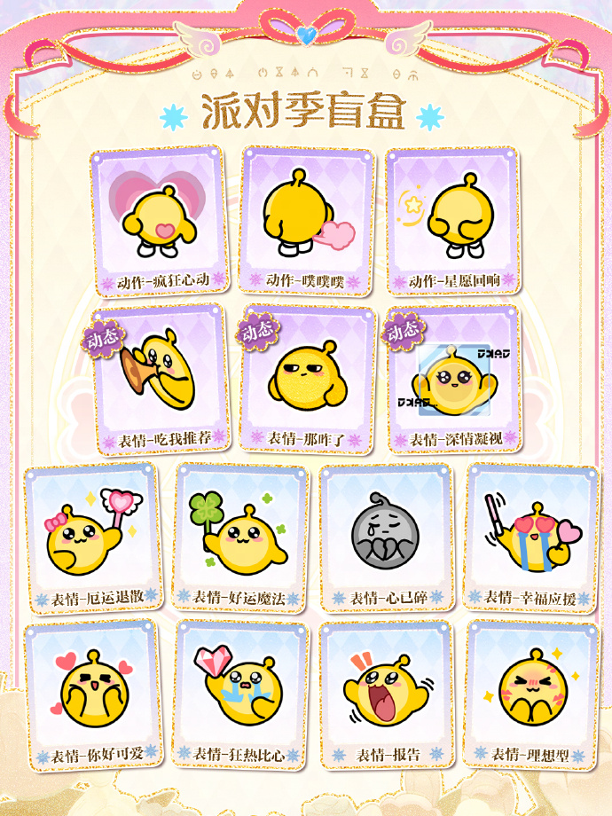 《蛋仔派对》&ldquo;心动魔法季&rdquo;派对季重磅开启,盲盒外观主题关卡正式揭晓