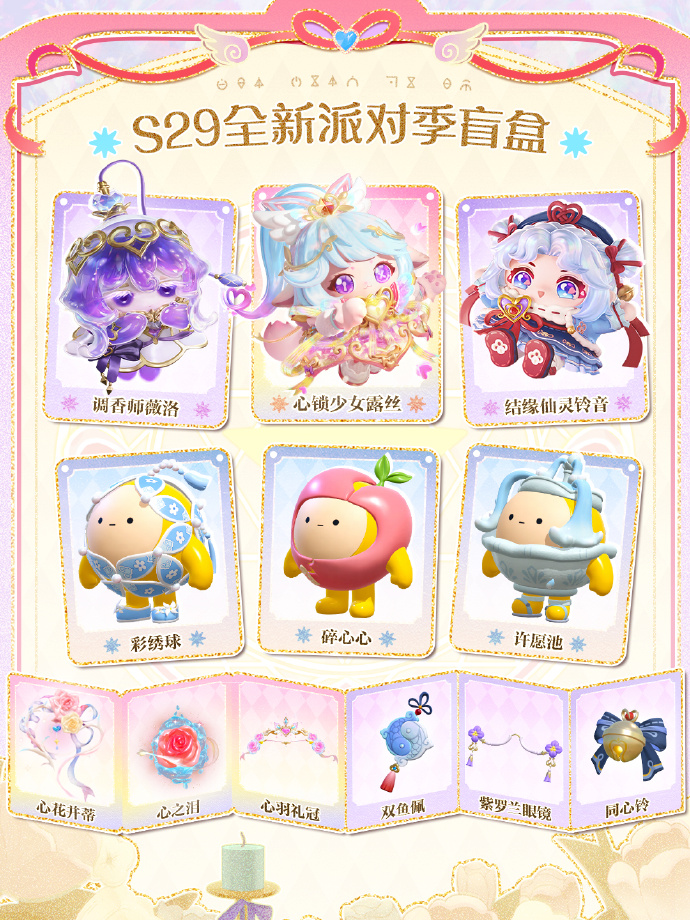 《蛋仔派对》&ldquo;心动魔法季&rdquo;派对季重磅开启,盲盒外观主题关卡正式揭晓