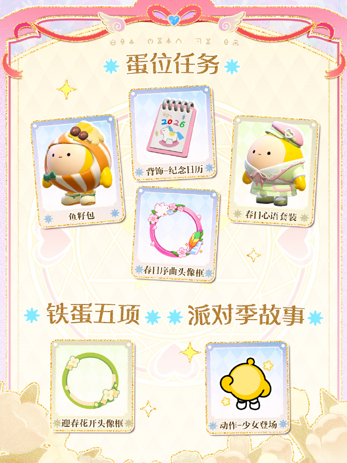 《蛋仔派对》&ldquo;心动魔法季&rdquo;派对季重磅开启,盲盒外观主题关卡正式揭晓