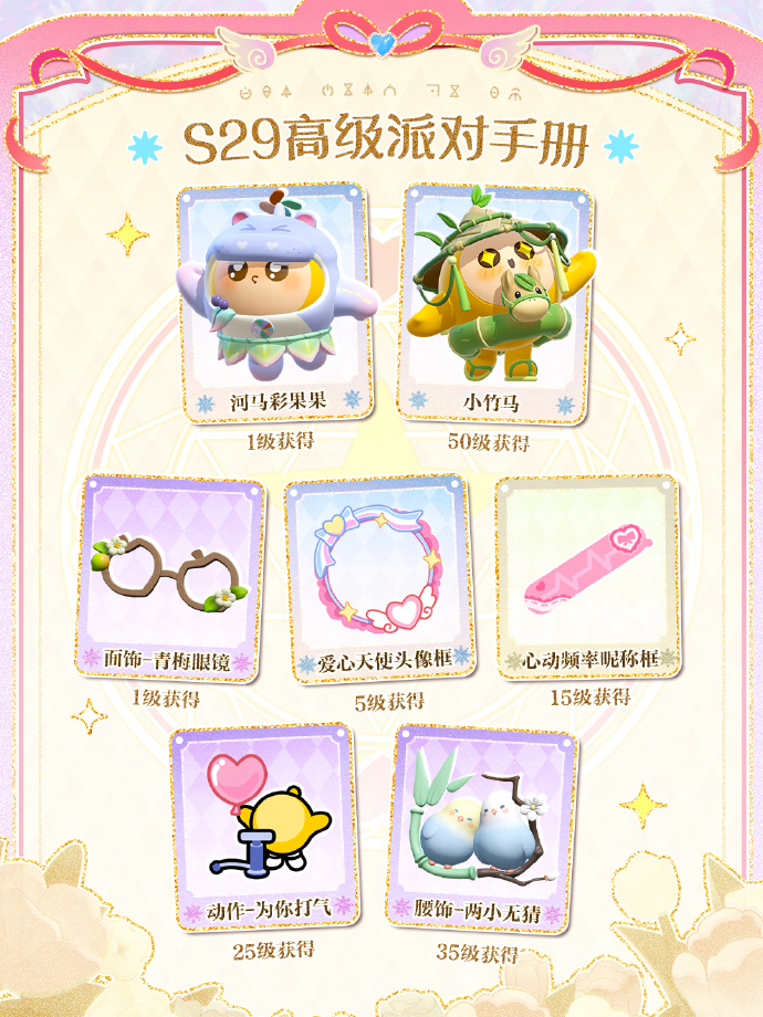 《蛋仔派对》&ldquo;心动魔法季&rdquo;派对季重磅开启,盲盒外观主题关卡正式揭晓