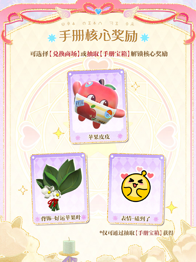 《蛋仔派对》&ldquo;心动魔法季&rdquo;派对季重磅开启,盲盒外观主题关卡正式揭晓