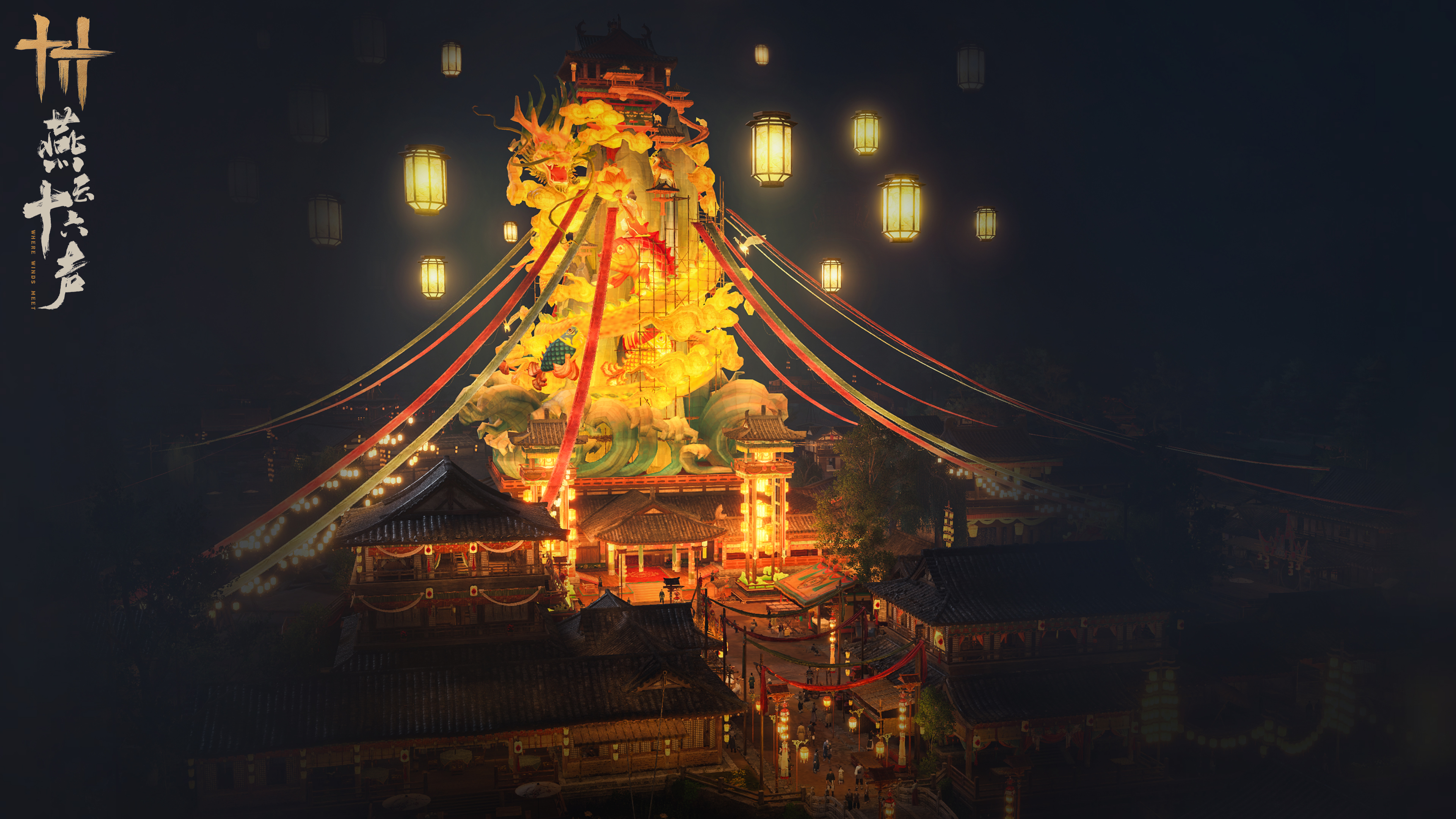 《燕云十六声》第二届&ldquo;侠奥会&rdquo;启幕,元宵活动好礼上线