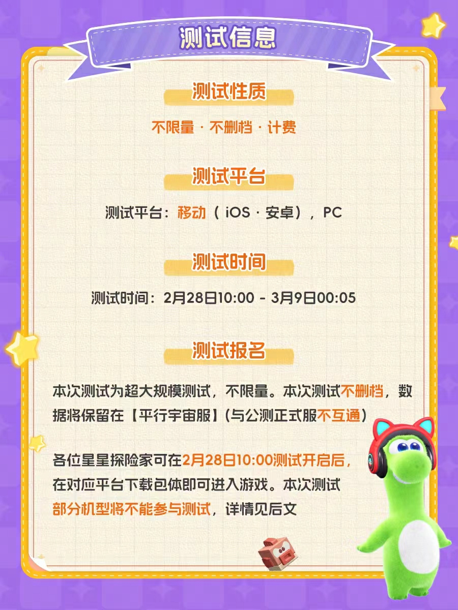 网易《星绘友晴天》抢跑,2月28日“超大规模”测试来袭 网易《星绘友晴天》抢跑,2月28日“超大规模”测试来袭