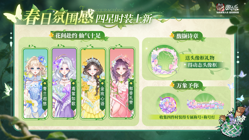 畅所欲言自有力量,网易狼人杀&ldquo;她&rdquo;说活动开启