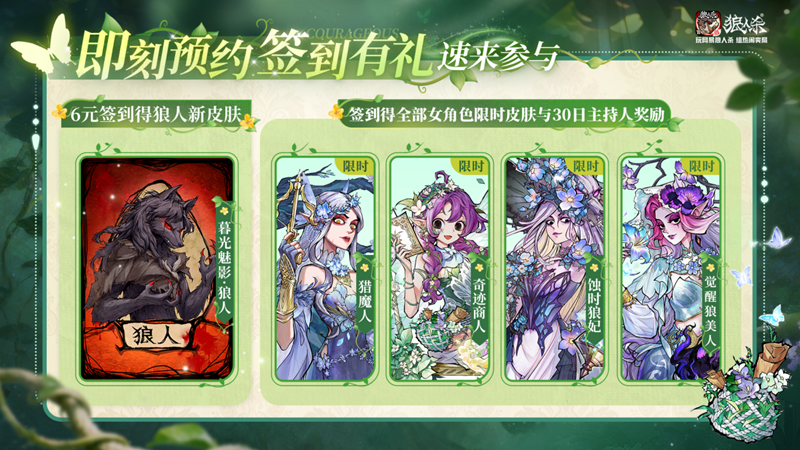 畅所欲言自有力量,网易狼人杀&ldquo;她&rdquo;说活动开启