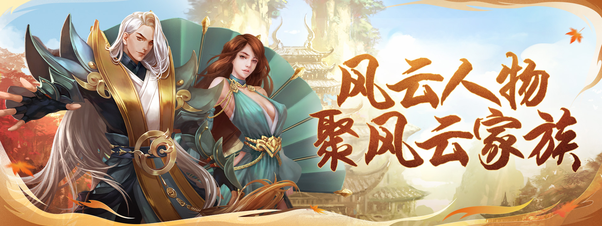 《剑侠世界端游》预约开年新服, 领百万绑金