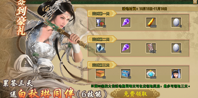 《剑侠世界端游》预约开年新服, 领百万绑金