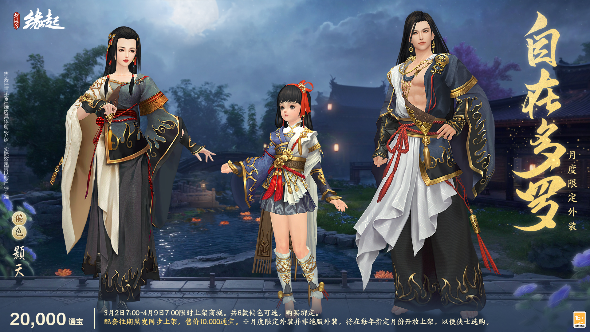《剑网3缘起》特殊掉落翻倍活动开启,商城同步焕新