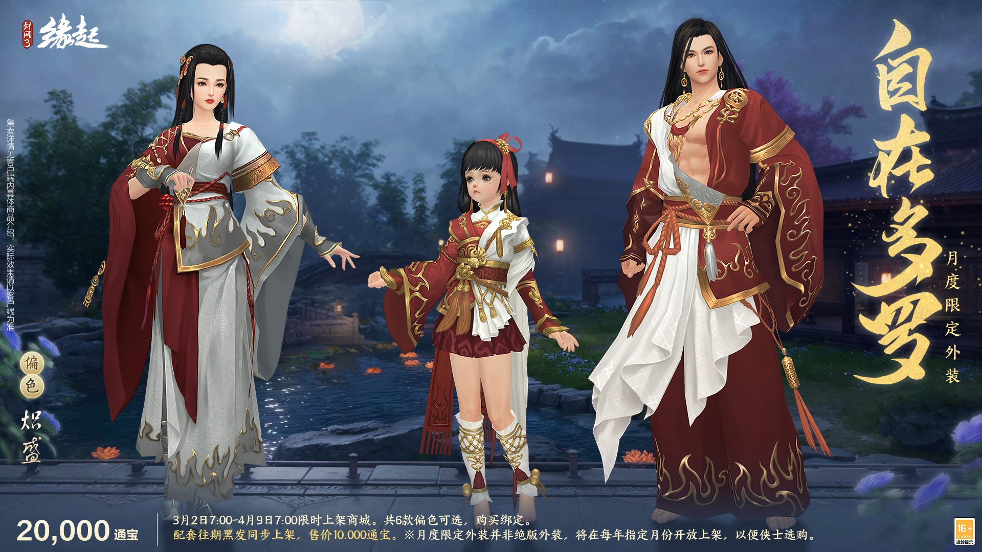 《剑网3缘起》特殊掉落翻倍活动开启,商城同步焕新
