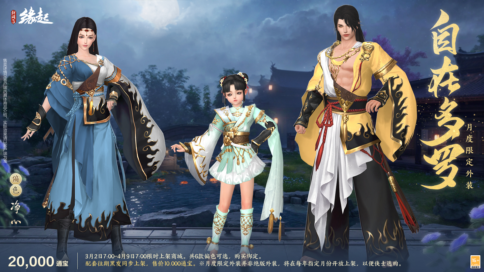 《剑网3缘起》特殊掉落翻倍活动开启,商城同步焕新