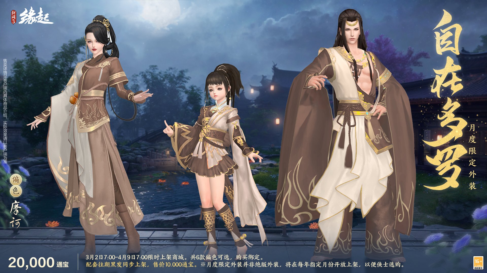 《剑网3缘起》特殊掉落翻倍活动开启,商城同步焕新