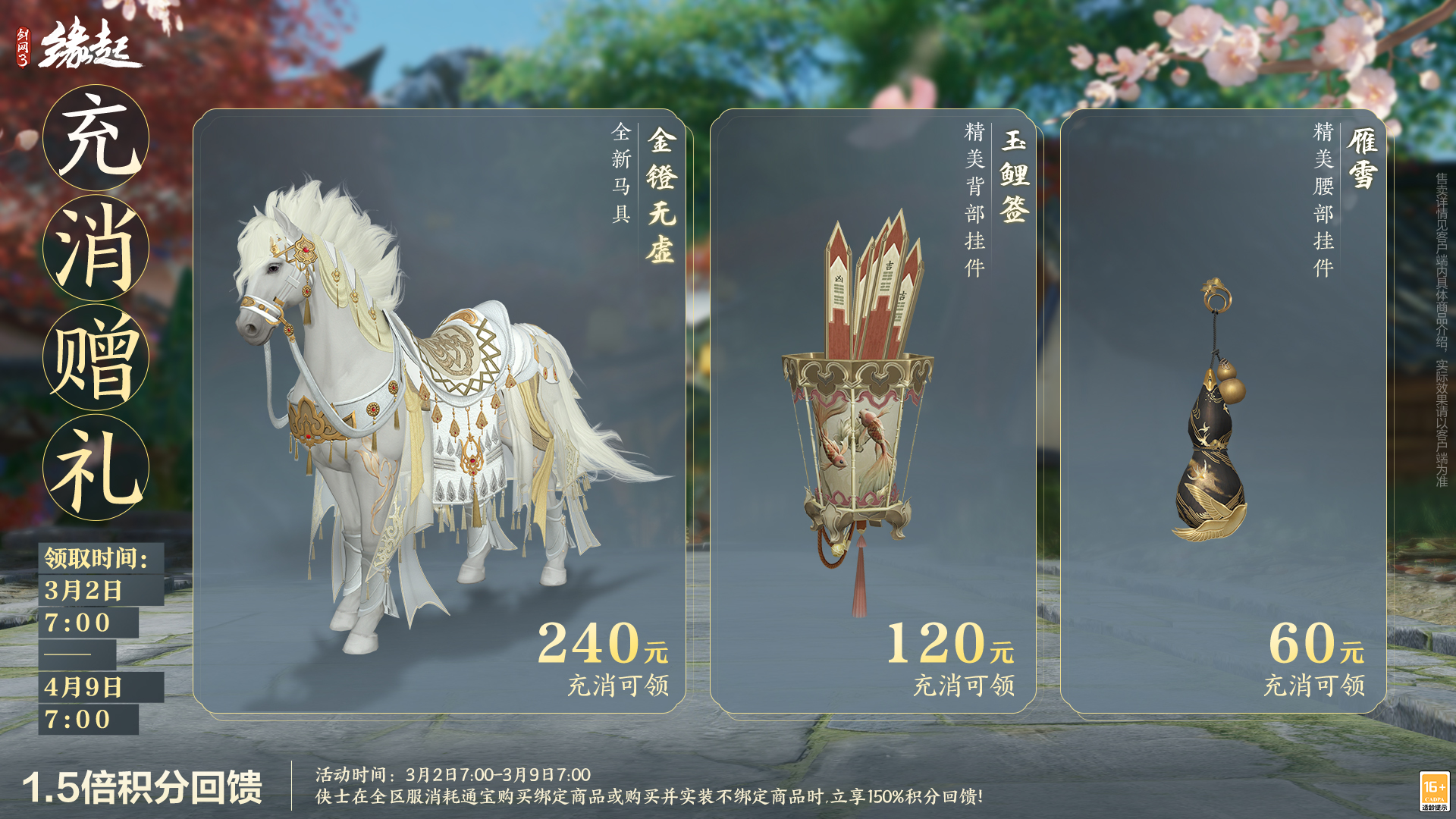《剑网3缘起》特殊掉落翻倍活动开启,商城同步焕新