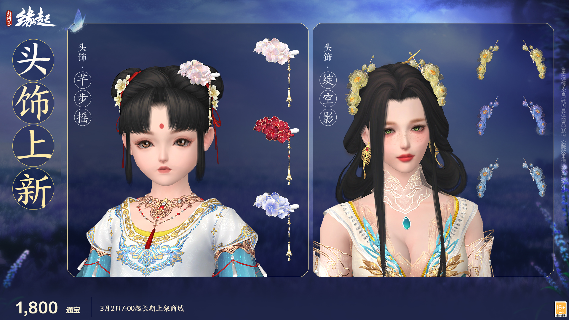 《剑网3缘起》特殊掉落翻倍活动开启,商城同步焕新