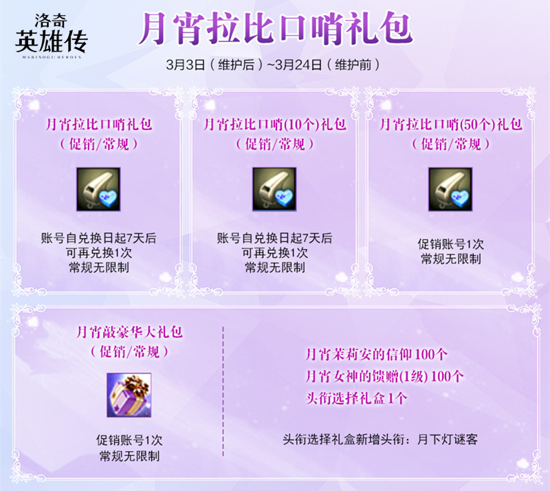 月霄馈赠,《洛奇英雄传》热辣新时装限时上线