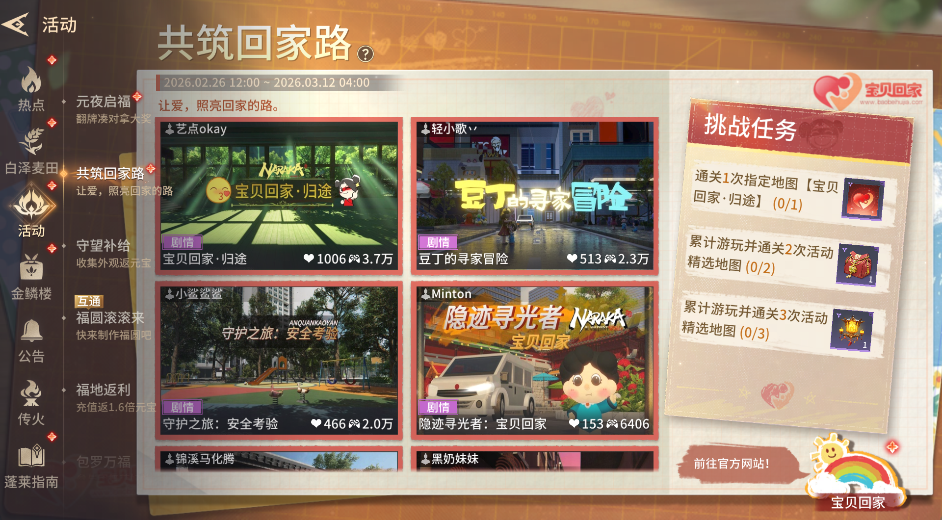 32年等待,《永劫无间》手游与“宝贝回家”让爱照亮团圆路