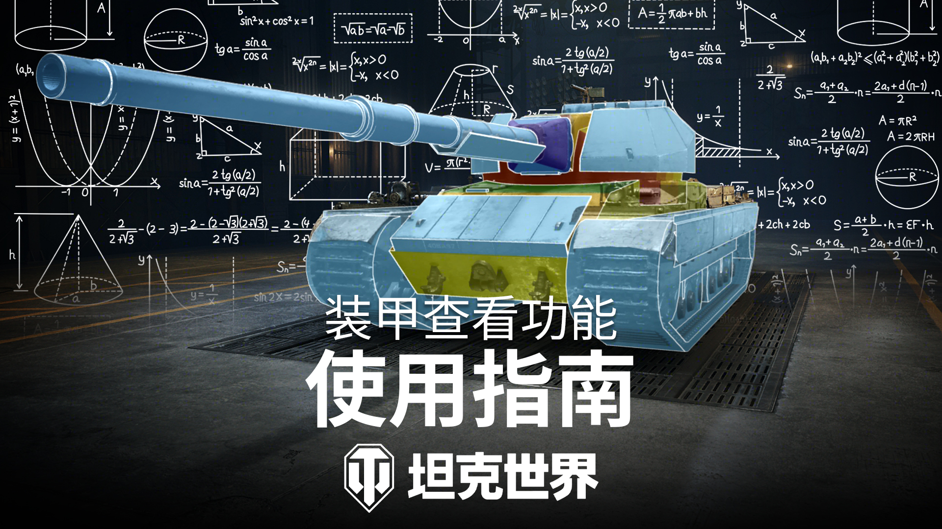 《坦克世界》2.2版本今日上线,全新乘员技能实装