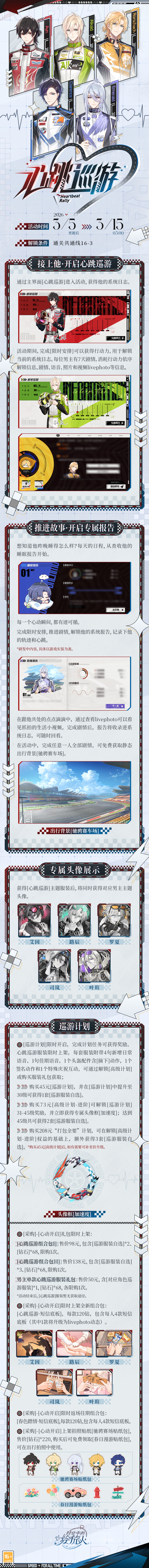 《时空中的绘旅人》全新活动“心跳巡游”现已开启