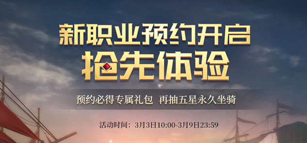 《龙武》新资料片“盗海纪元”今日新服启航,新职业船长携海量福利震撼登场